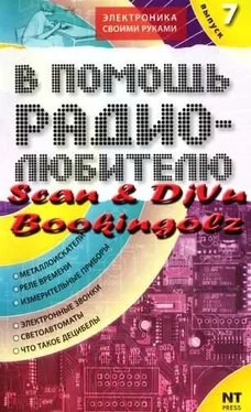 Вильямс Никитин В помощь радиолюбителю. Выпуск 7 обложка книги