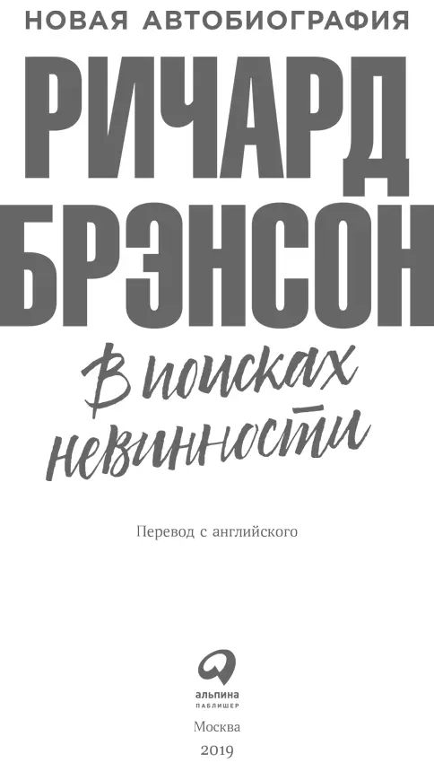 Переводчик Дмитрий Лазарев Редактор Любовь Макарина Главный редактор С Турко - фото 1