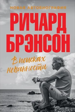 Ричард Брэнсон В поисках невинности. Новая автобиография обложка книги