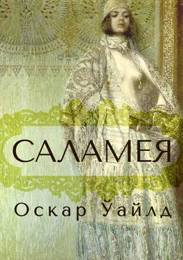 Оскар Ўайлд Саламея обложка книги