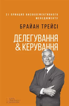 Брайан Трейсі Делегування & керування обложка книги