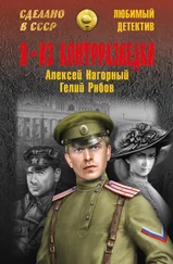 Гелий Рябов - Я – из контрразведки