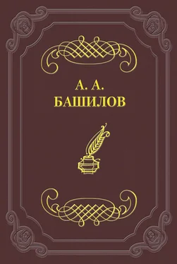Александр Башилов Стихотворения обложка книги