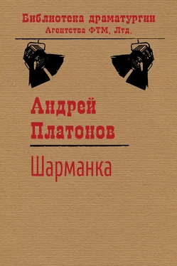 Андрей Платонов Шарманка обложка книги