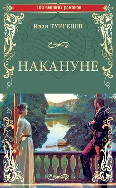 Иван Тургенев Накануне. Записки охотника (сборник) обложка книги