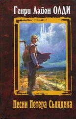 Генри Олди - Где отец твой, Адам?