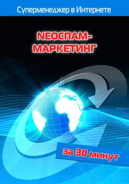 Илья Мельников NEOСПАМ-маркетинг обложка книги