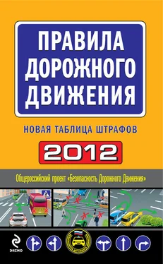 Denis Правила дорожного движения 2012. Новая таблица штрафов обложка книги