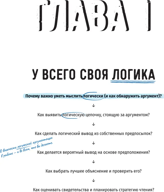 Пять вещей которые вы узнаете из этой главы 1 Почему логическое мышление - фото 10