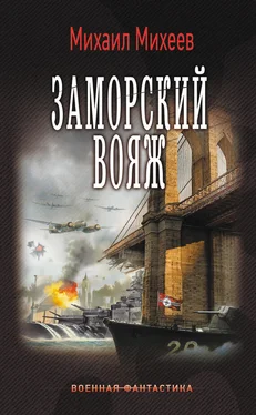 Михаил Михеев Заморский вояж обложка книги