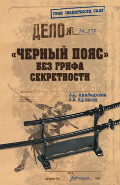 Александр Куланов «Черный пояс» без грифа секретности обложка книги