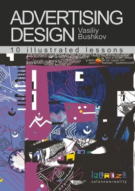 Vasiliy Bushkov Advertising design. 10 illustrated lessons обложка книги