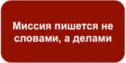 Важно подчеркнуть что главная роль в распространении идей заложенных в - фото 23