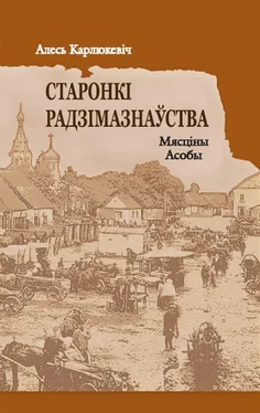 Алесь Карлюкевiч Старонкі радзімазнаўства. Мясціны. Асобы обложка книги