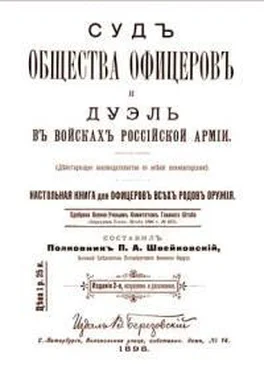 Коллектив авторов История Суд общества офицеров и дуэль в войсках Российской Армии обложка книги