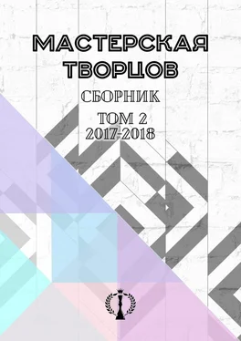 Валерия Арчугова Сборник. Том II. 2017–2018 обложка книги