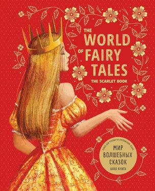 Марина Гацкевич The World of Fairy Tales. The Scarlet Book/ Мир волшебных сказок. Алая книга. Книга для чтения на английском языке обложка книги