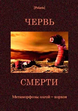 Иван Ефремов Червь смерти (сборник) обложка книги