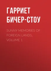 Гарриет Бичер-Стоу - Sunny Memories Of Foreign Lands, Volume 1