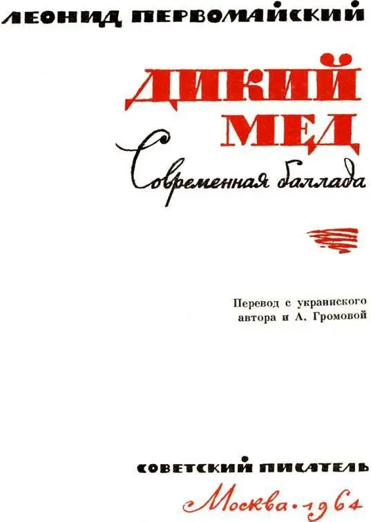 ПРЕДИСЛОВИЕ ЭТО УЖЕ ТОЖЕ В ПРОШЛОМ ЗА ПЛЕЧАМИ там где осталось много других - фото 2