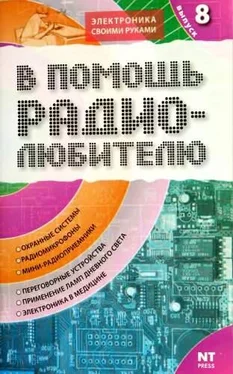 Вильямс Никитин В помощь радиолюбителю. Выпуск 8 обложка книги