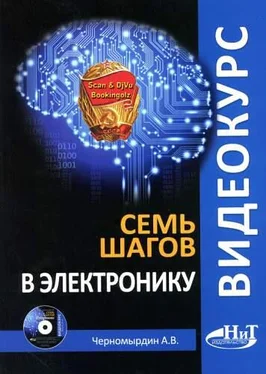 А. Черномырдин Семь шагов в электронику обложка книги