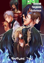 Shigure Tou - Кокон черной бабочки