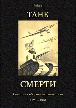 Владимир Динзе Танк смерти (сборник) обложка книги