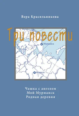 Вера Красильникова Три повести (сборник) обложка книги