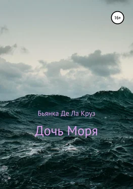 Бьянка Де Ла Круз Дочь Моря обложка книги