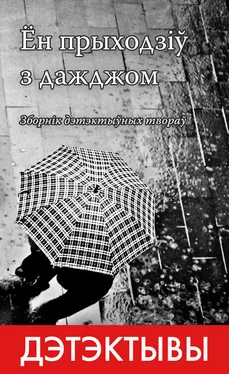 Array Коллектив авторов Ён прыходзіў з дажджом (зборнік) обложка книги