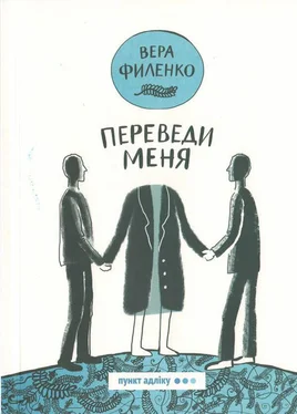 Вера Филенко Переведи меня (сборник) обложка книги