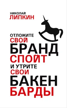 Николай Липкин Отложите свой брандспойт и утрите свои бакенбарды обложка книги