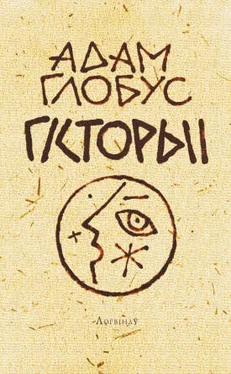 Адам Глобус Гісторыі пра Мінск і ваколіцы (зборнік) обложка книги