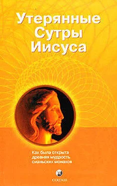 Томас Мур Утерянные сутры Иисуса: Как была открыта древняя мудрость сианьских монахов обложка книги