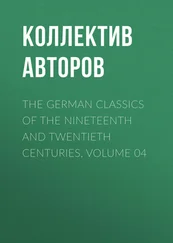 Коллектив авторов - The German Classics of the Nineteenth and Twentieth Centuries, Volume 04