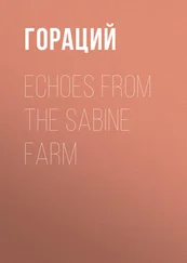 Квинт Гораций Флакк - Echoes from the Sabine Farm