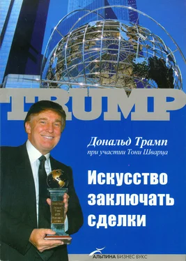 Дональд Трамп Искусство заключать сделки обложка книги