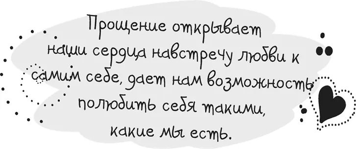 Здесь интересно отметить тот факт что когда мы прощаем своих обидчиков - фото 64