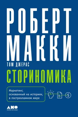 Том Джерас Сториномика. Маркетинг, основанный на историях, в пострекламном мире обложка книги