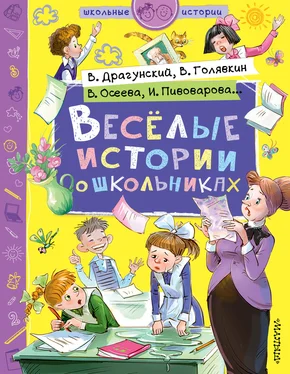 Виктор Голявкин Веселые истории о школьниках обложка книги