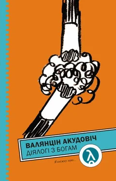 Валянцін Акудовіч Дыялогі з Богам (зборнік) обложка книги