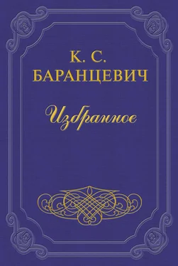 Казимир Баранцевич Горсточка родной земли обложка книги