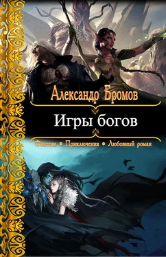 Александр Бромов Игры богов обложка книги