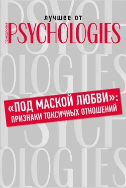 Коллектив авторов «Под маской любви»: признаки токсичных отношений обложка книги