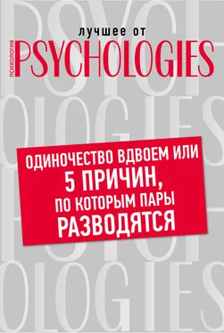 Коллектив авторов Одиночество вдвоем, или 5 причин, по которым пары разводятся обложка книги