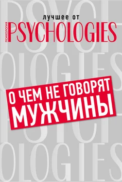 Коллектив авторов О чём не говорят мужчины, или Что мужчины хотят от отношений на самом деле обложка книги