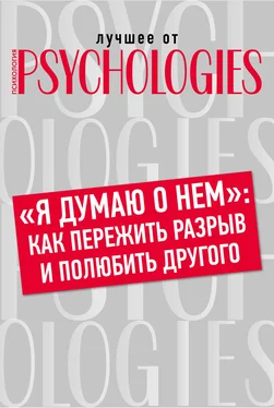 Коллектив авторов «Я думаю о нем»: как пережить разрыв и полюбить другого обложка книги