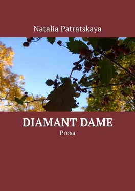 Natalia Patratskaya Diamant Dame. Prosa обложка книги