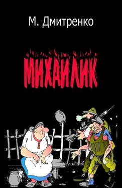 Мария Дмитренко Михайлик обложка книги